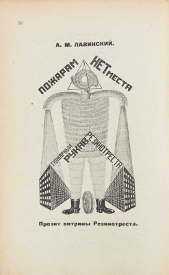 ЛЕФ. Журнал левого фронта искусств / Отв. ред. В.В. Маяковский; монтаж А. Родченко. 1923–1924. № 1–5. М.; Пг.: Госиздат; изд-во «ЛЕФ», 1923–1924.